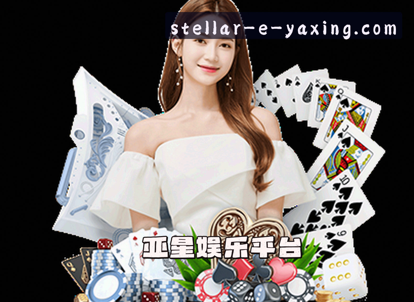 关于亚星娱乐官方网站